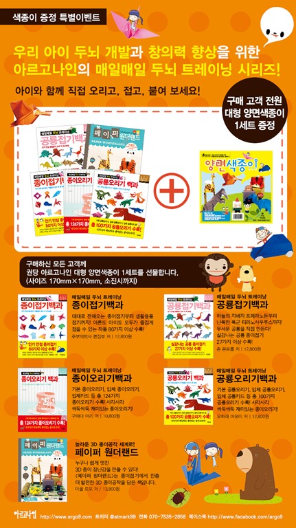 아르고나인 양면색종이 출시