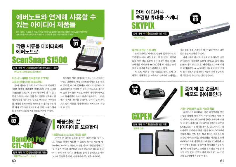 각종 디바이스에서 에버노트 활용기