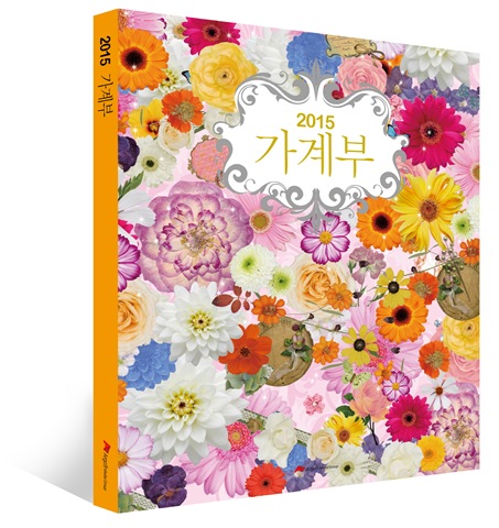 2015 가계부