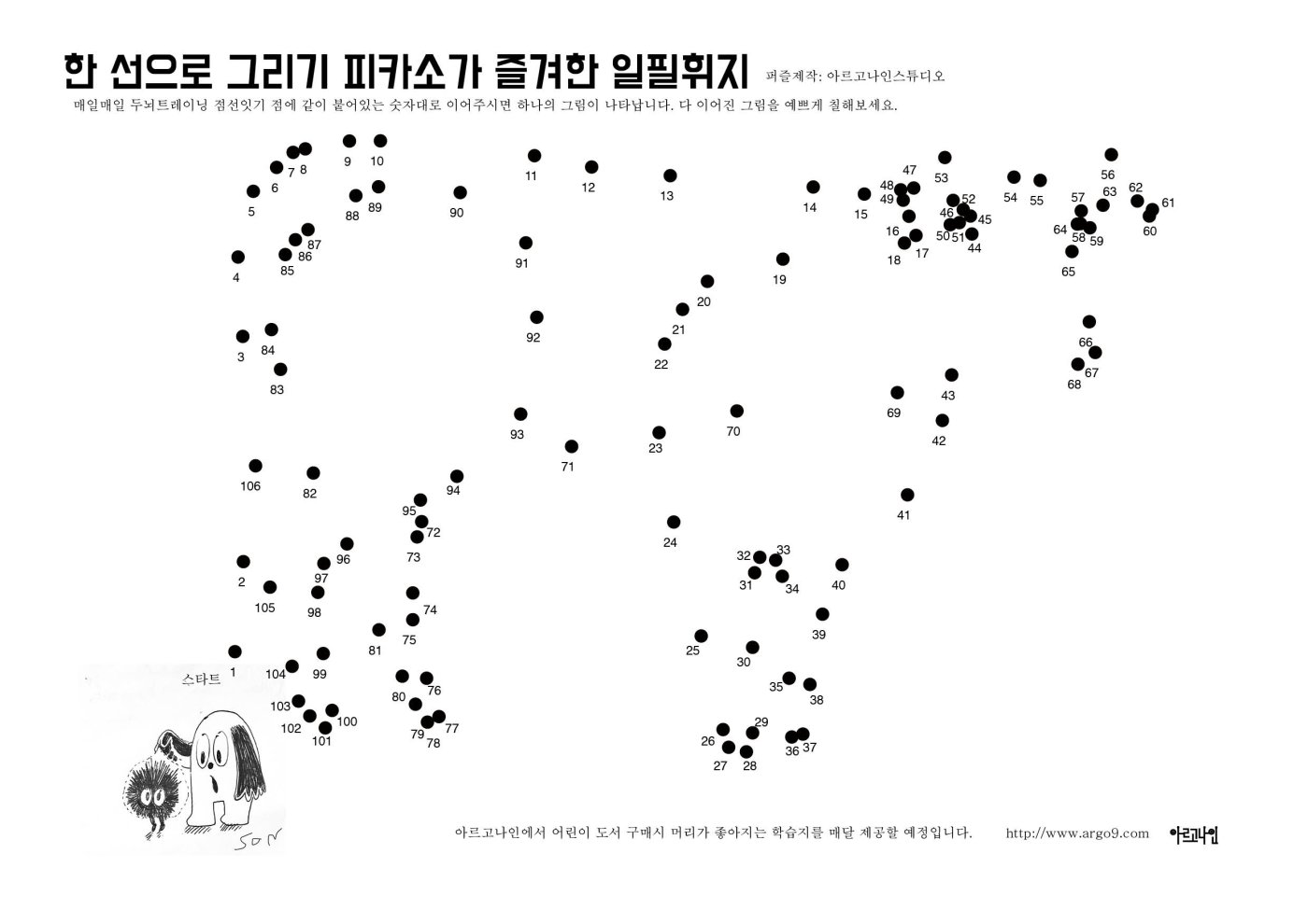 한 선으로 그리기 – 숫자 점잇기 학습