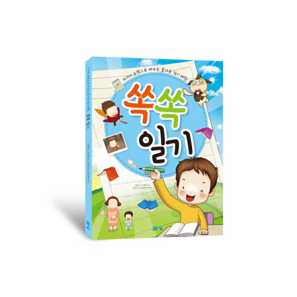 쏙쏙 일기