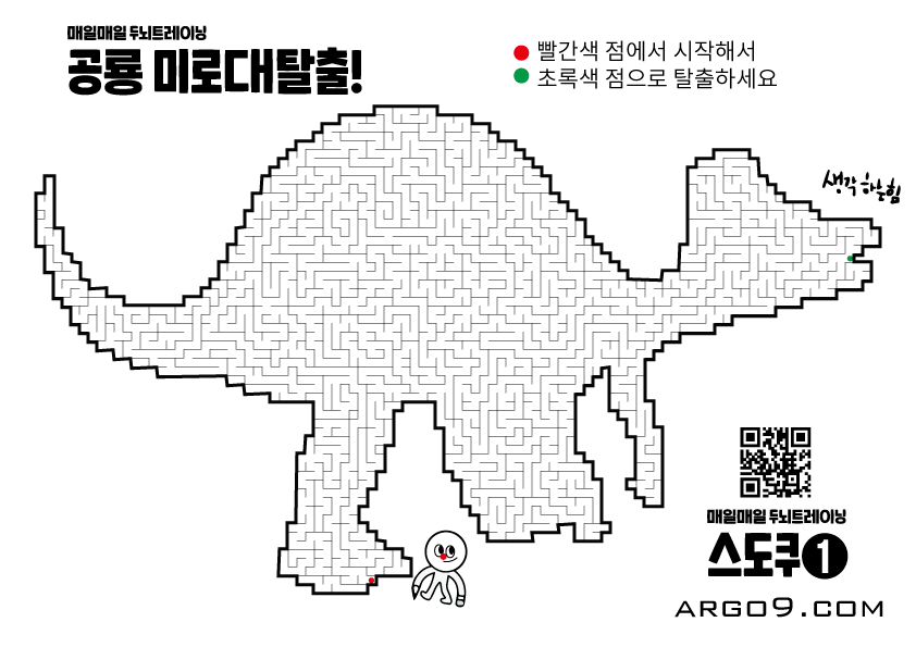 공룡 미로대탈출! – 샘플 미로