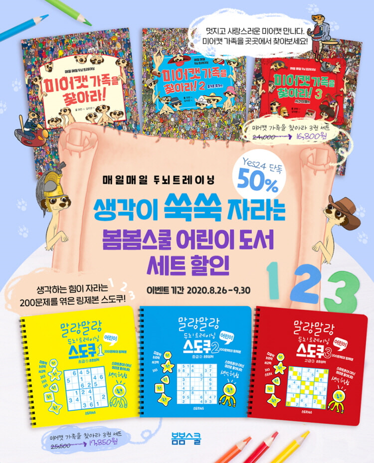 Yes24 단독 50% 세트 할인전