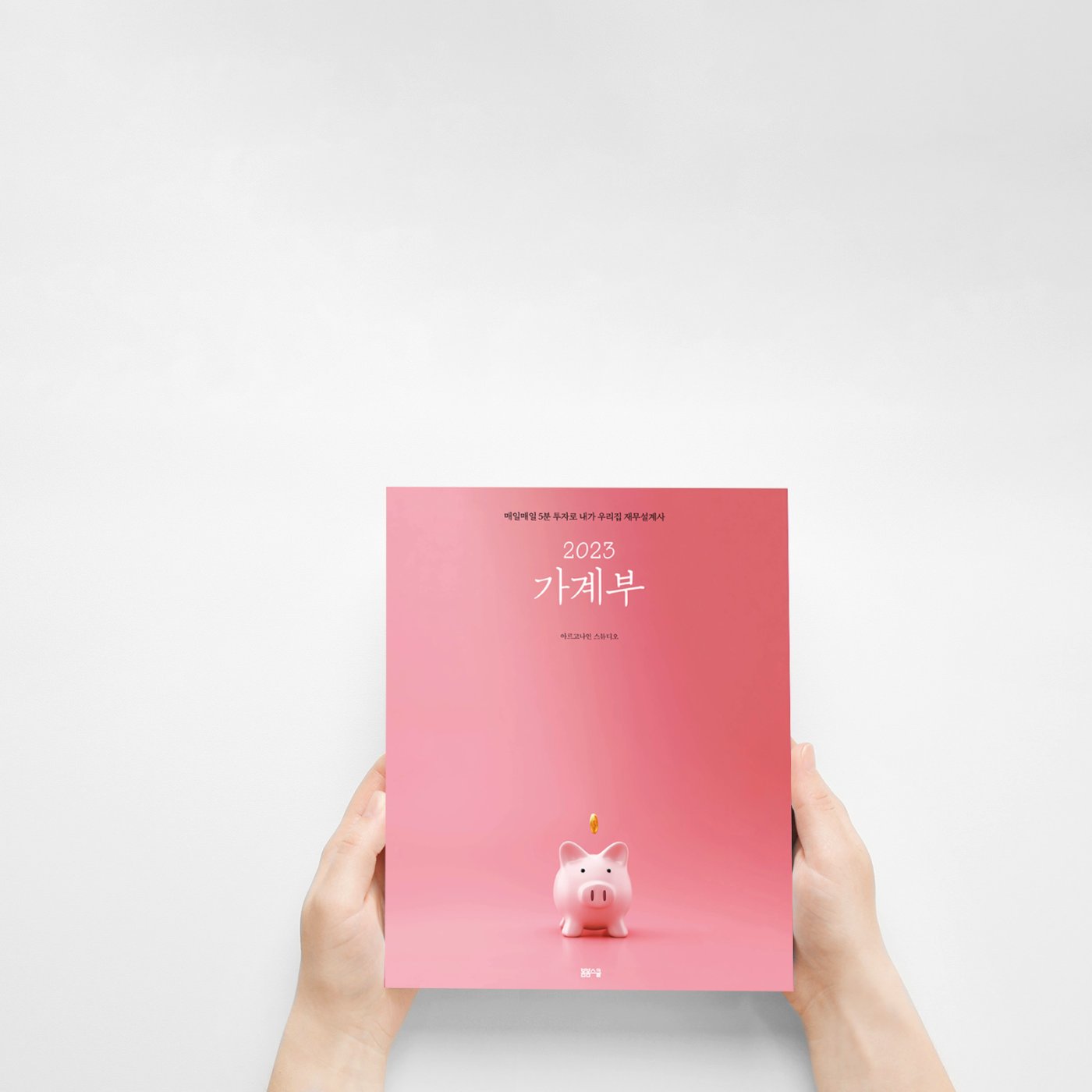 2023 가계부 – 아예 새로 디자인해서 작업중…