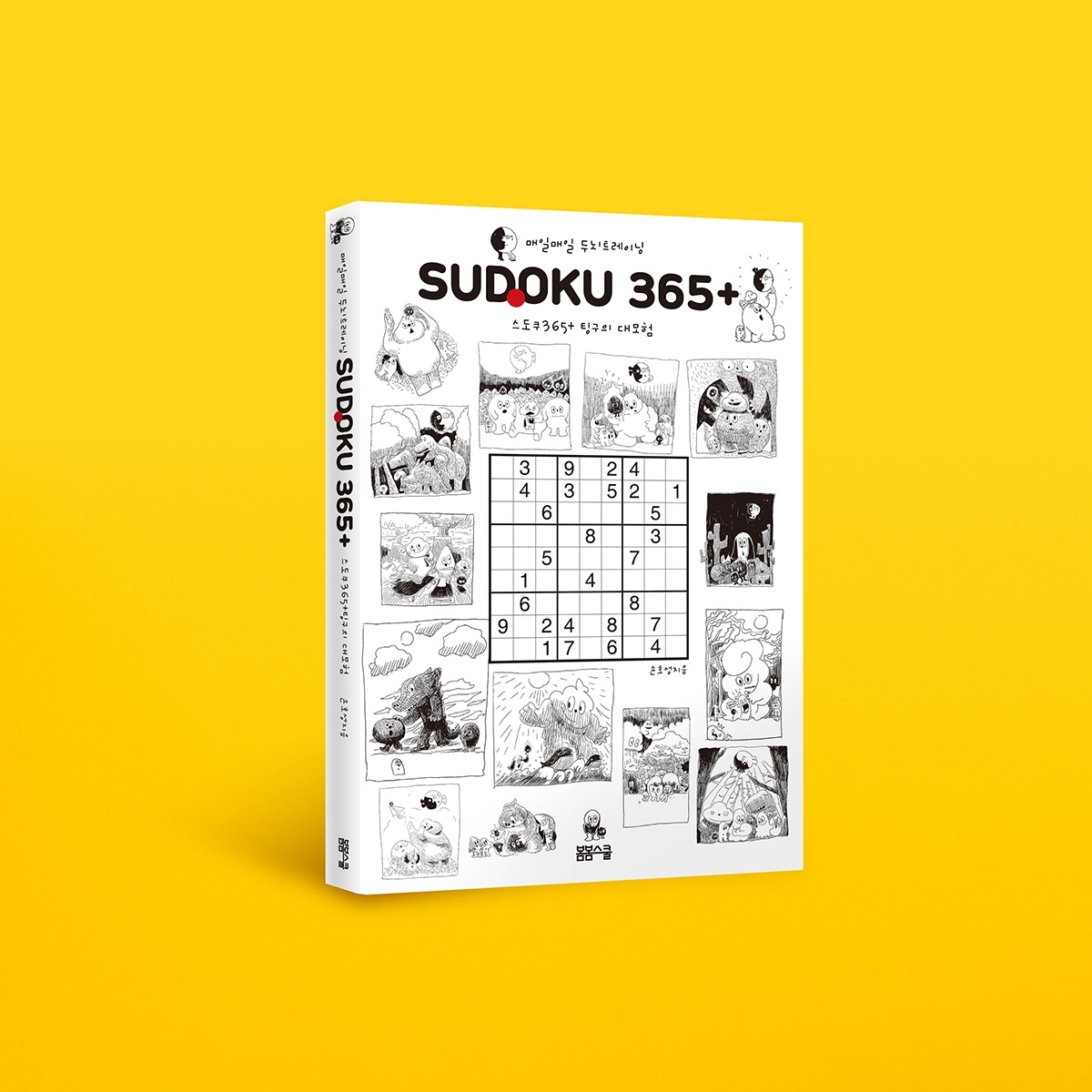 스도쿠365 + 팅구의 대모험