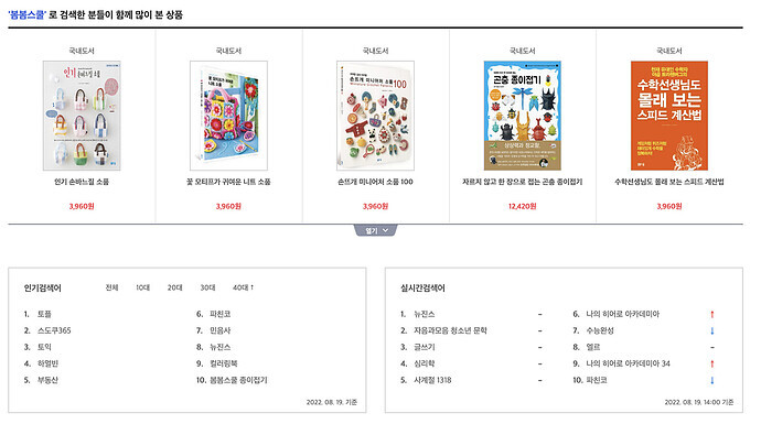 오늘도 교보 인기검색어 1, 3, 9위