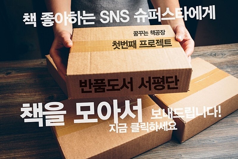 반품서평단 진행 프로세스