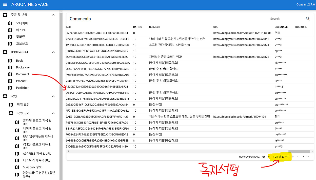출판 서평 프로그램을 자동화