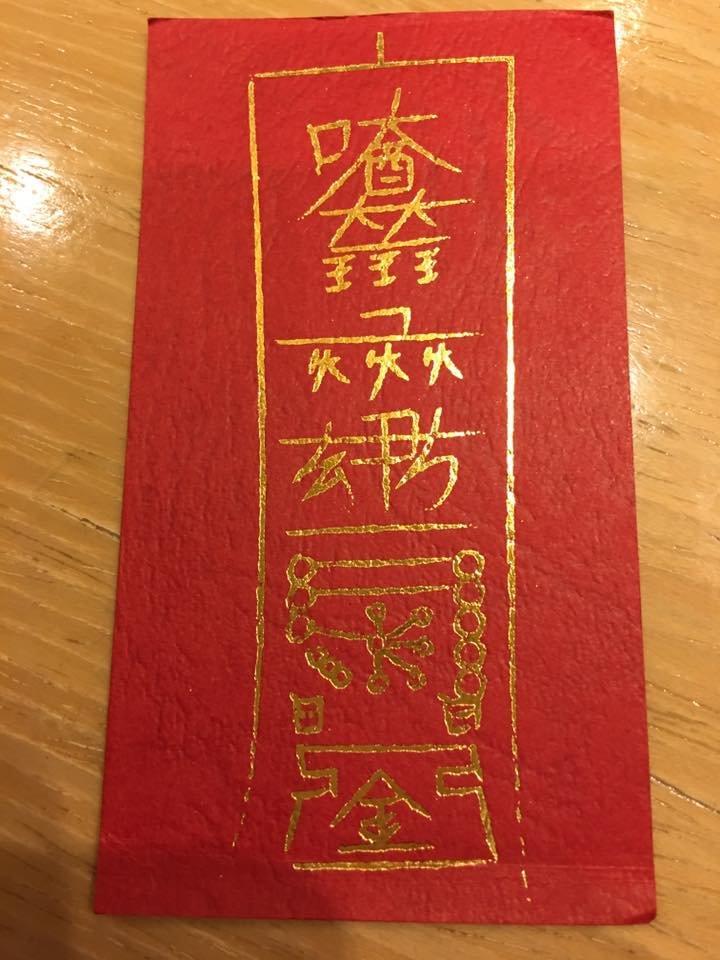 재물자래부(財物自來符)