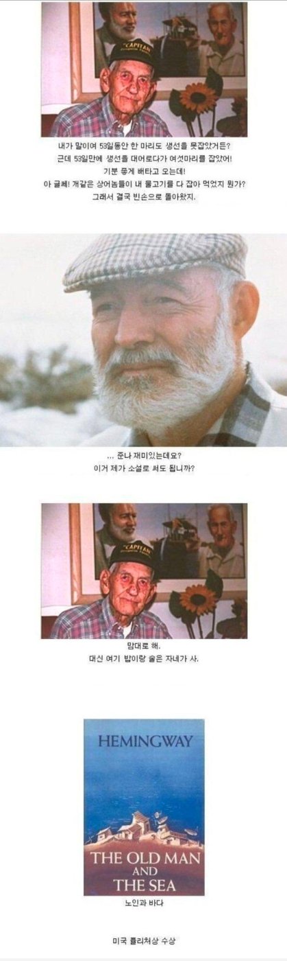 헤밍웨이의 정신을 느끼게 할 술판사…