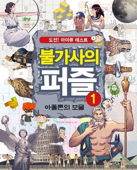 AI와 게임엔진으로 퍼즐책 만드는 중