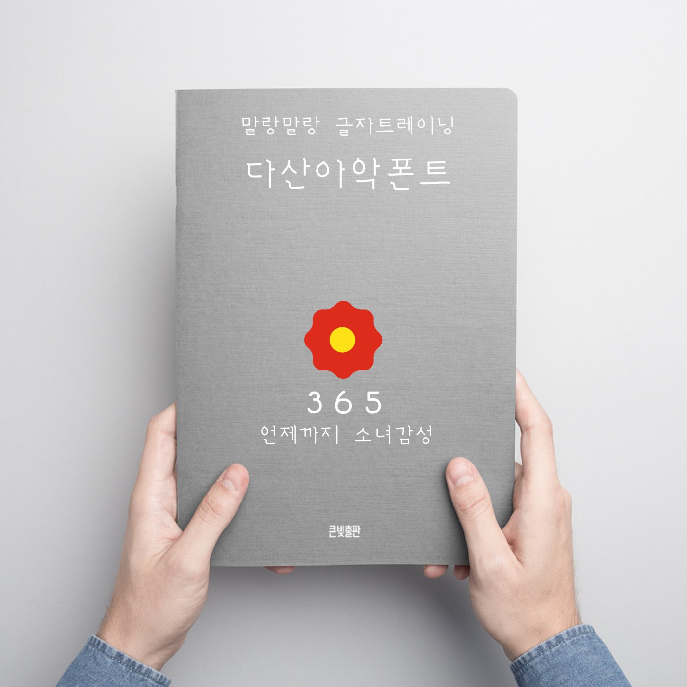 조선시대 영어, 한자, 일본어 교재「아학편」폰트 만들기3