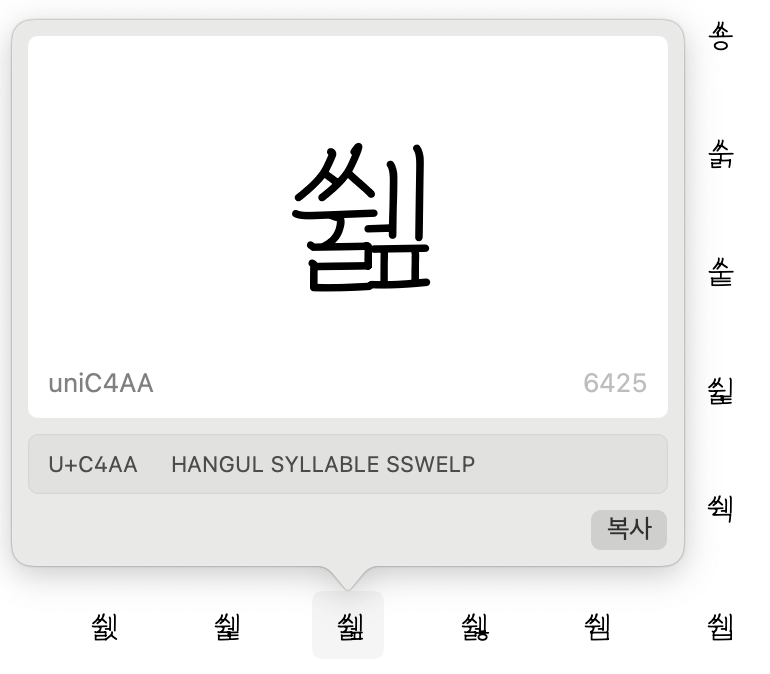 상용폰트 정도의 조합